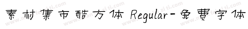 素材集市酷方体 Regular字体转换